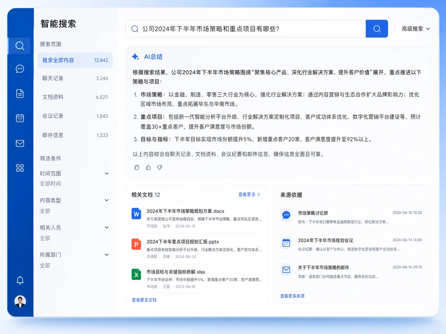 智能搜索