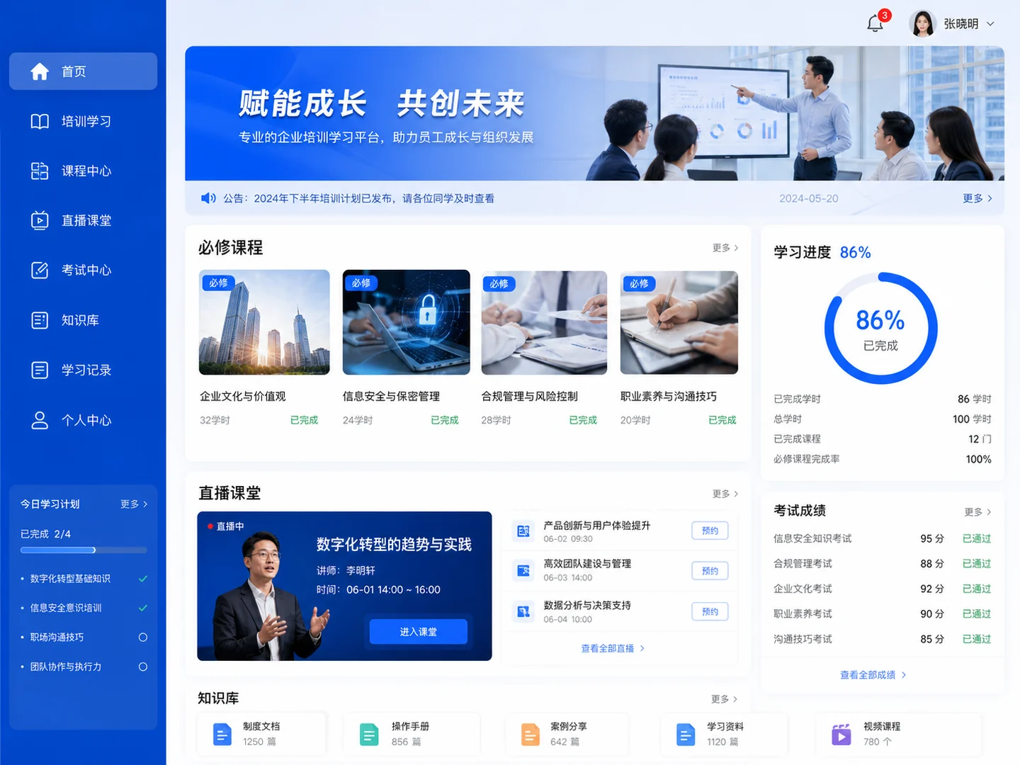 培训学习