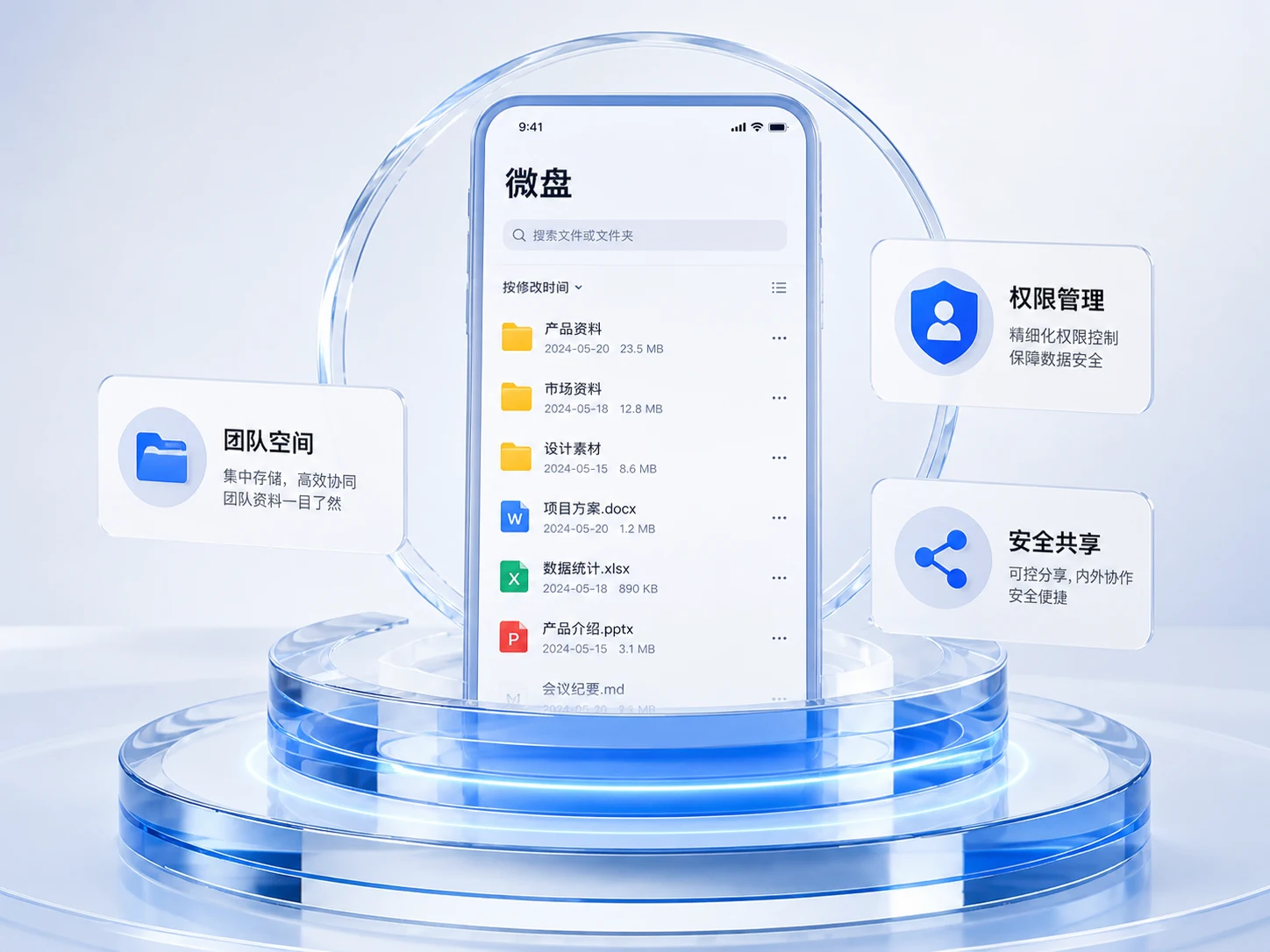 微盘