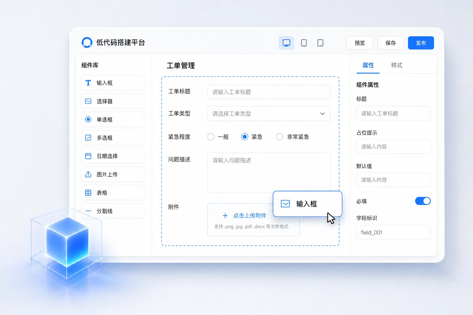 低代码搭建