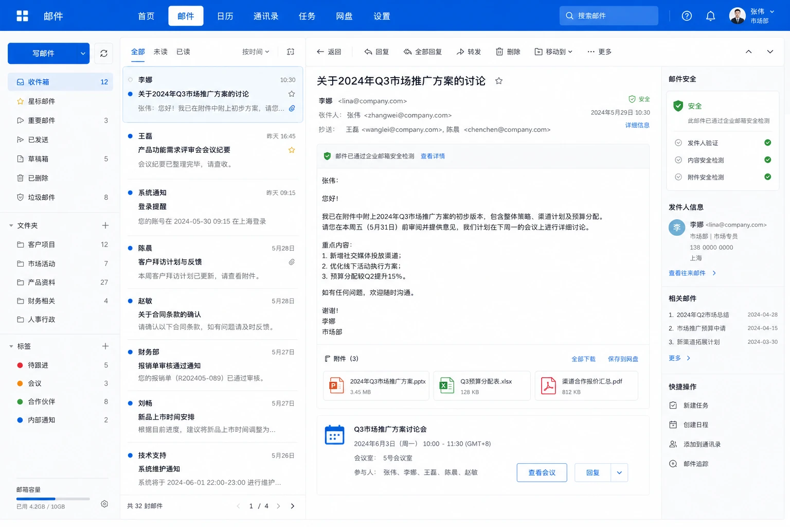 企业邮箱