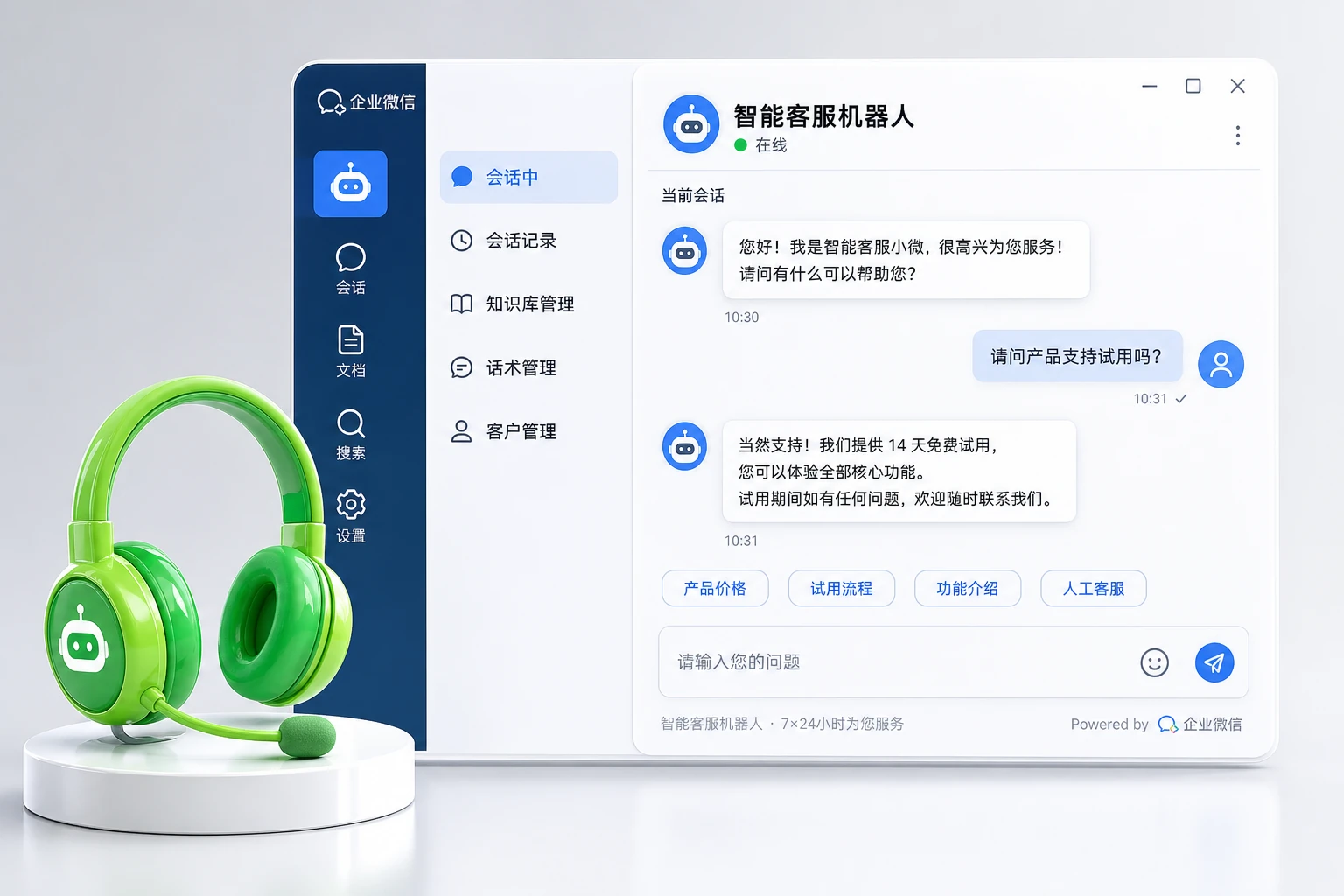 智能客服机器人
