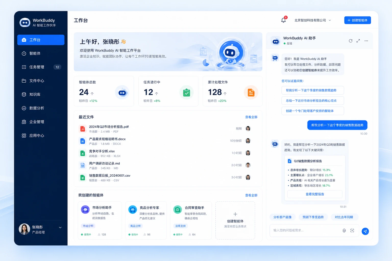 WorkBuddy 专属 AI 智能体