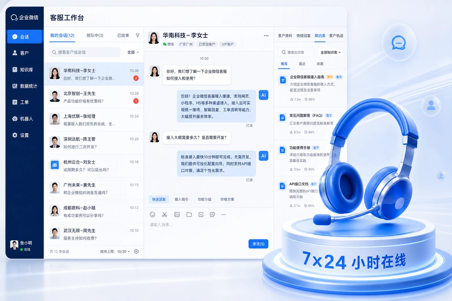 7x24 小时 AI + 人工双客服体系